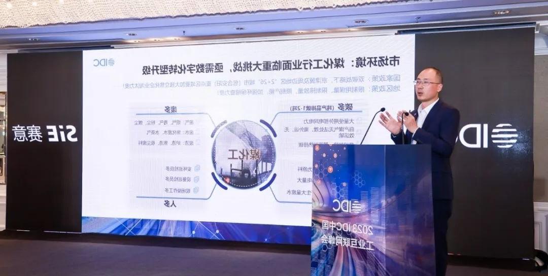 Saiyi Information appeared at the IDC Industrial Internet Summit, helping Liyuan Group win the "